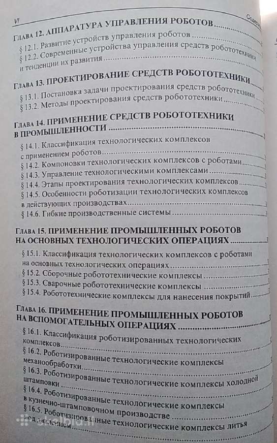Robotikos pagrindai 2 leidimo - nuotraukos Nr. 6