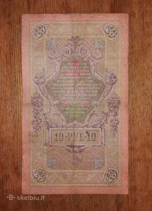 Rusijos 10 rublių banknotas - nuotraukos Nr. 2