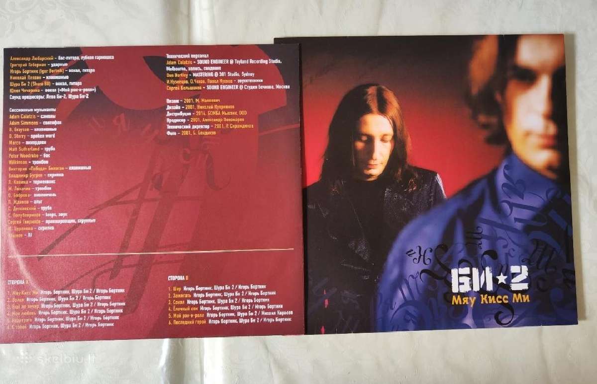 Vinilinės plokštelės Bi-2. ir “kar-men Lp - nuotraukos Nr. 2