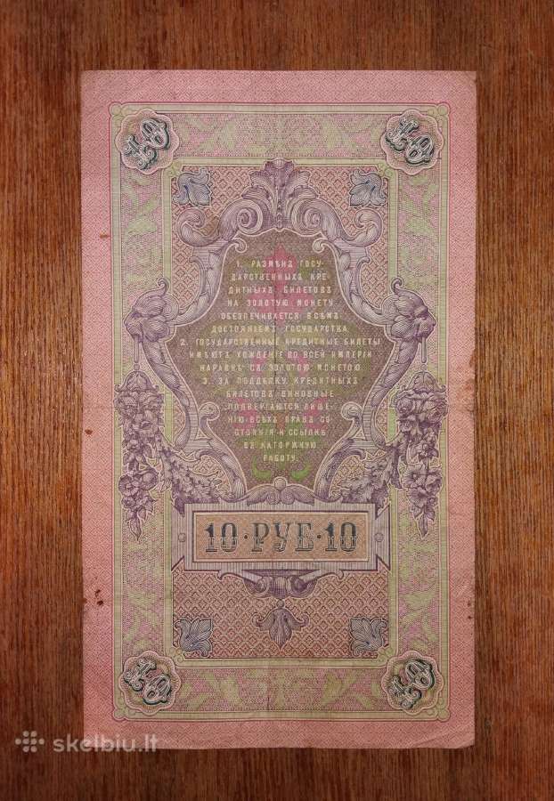 Rusijos 10 rublių banknotas - nuotraukos Nr. 2
