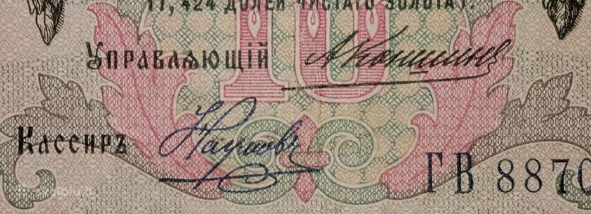 Rusijos 10 rublių banknotas - nuotraukos Nr. 3