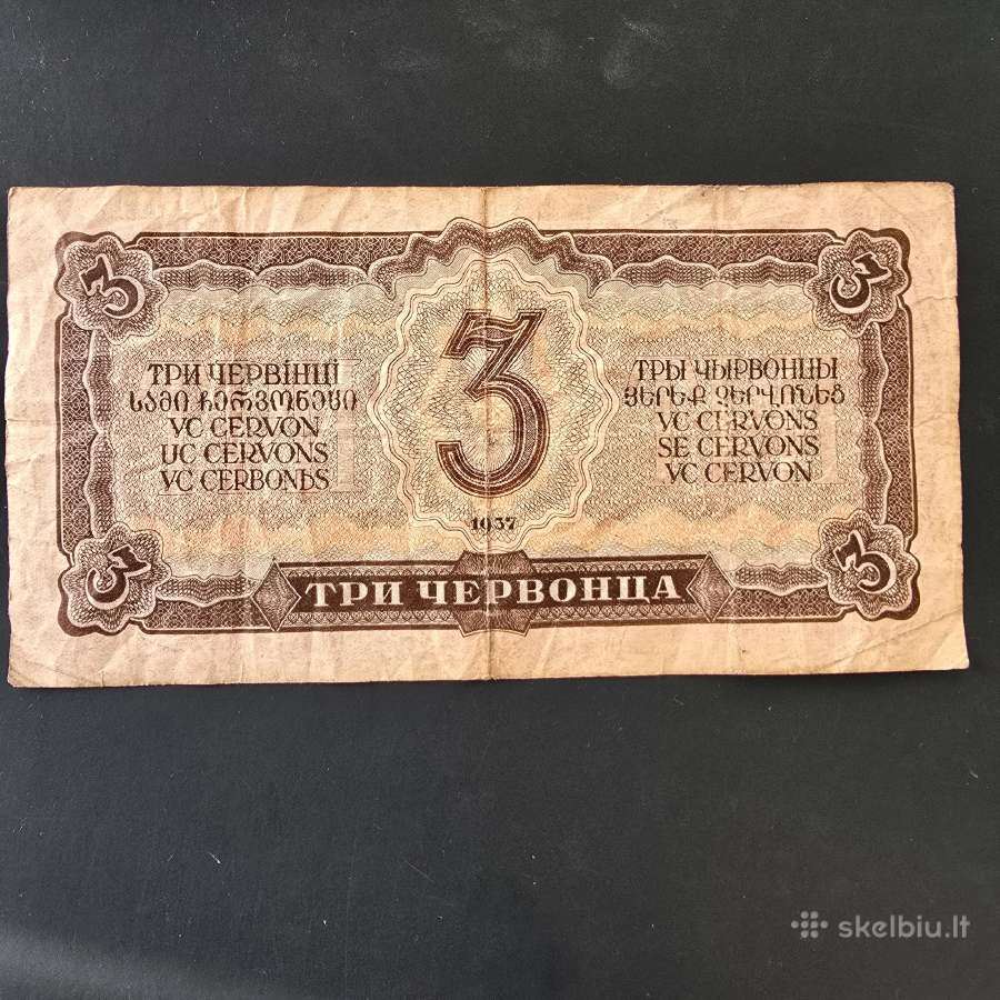 Rusija CcCCCP 1937 3 červoncai - nuotraukos Nr. 2