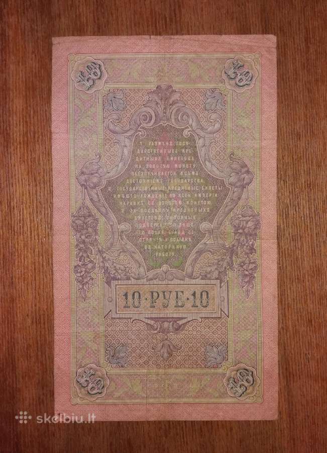 Rusijos 10 rublių banknotas - nuotraukos Nr. 2