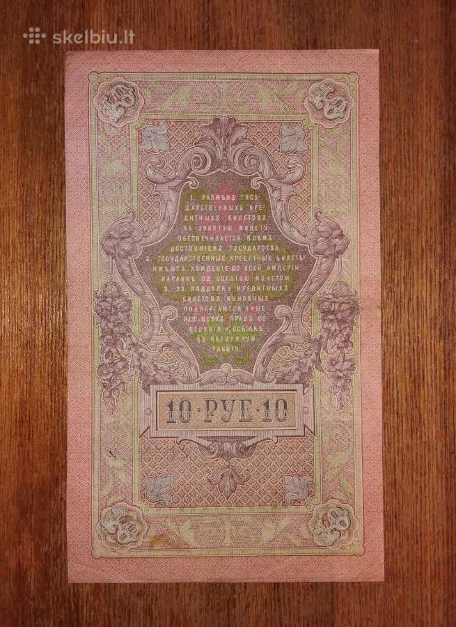 Rusijos 10 rublių banknotas - nuotraukos Nr. 2