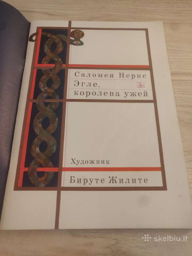 Eglė žalčių karalienė - Salomėja Neris - nuotraukos Nr. 2