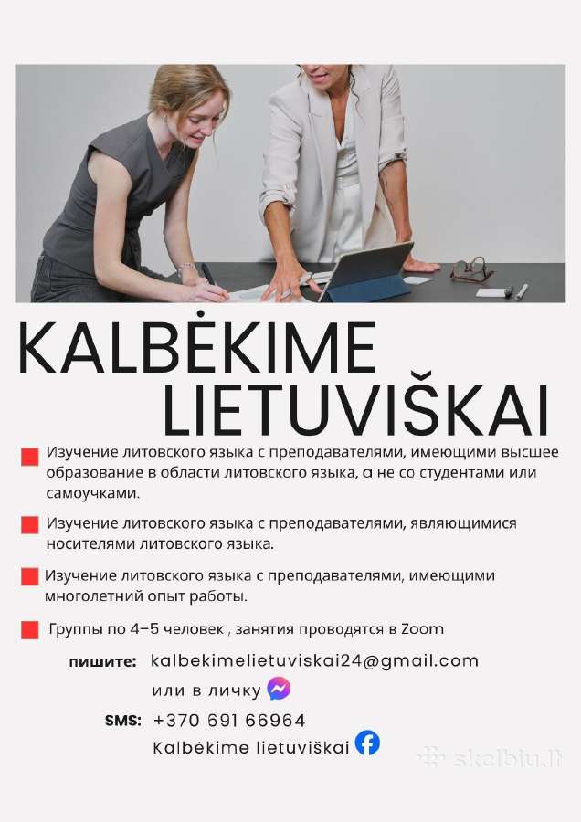 Lietuvių kalbos pamokos nuotoliu rusakalbiams - nuotraukos Nr. 3