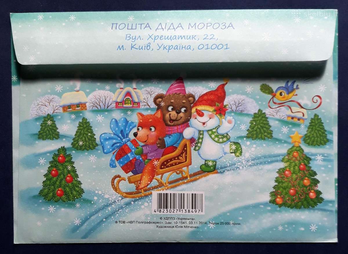 Naujametinė +Vokas Ukraina 2014m - nuotraukos Nr. 4