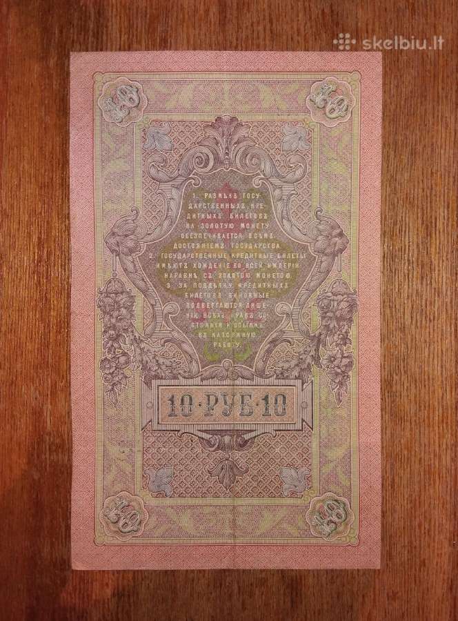 Rusijos 10 rublių banknotas - nuotraukos Nr. 2