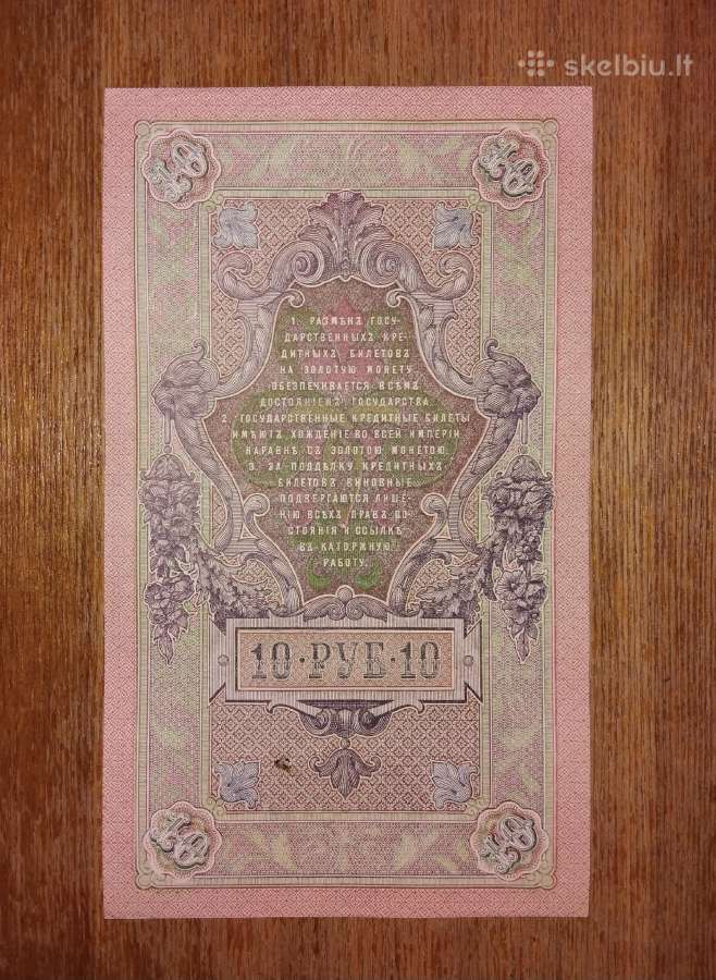 Rusijos 10 rublių banknotas - nuotraukos Nr. 2