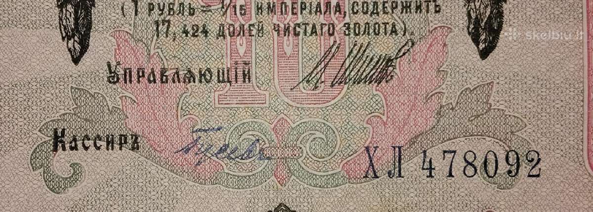 Rusijos 10 rublių banknotas - nuotraukos Nr. 3