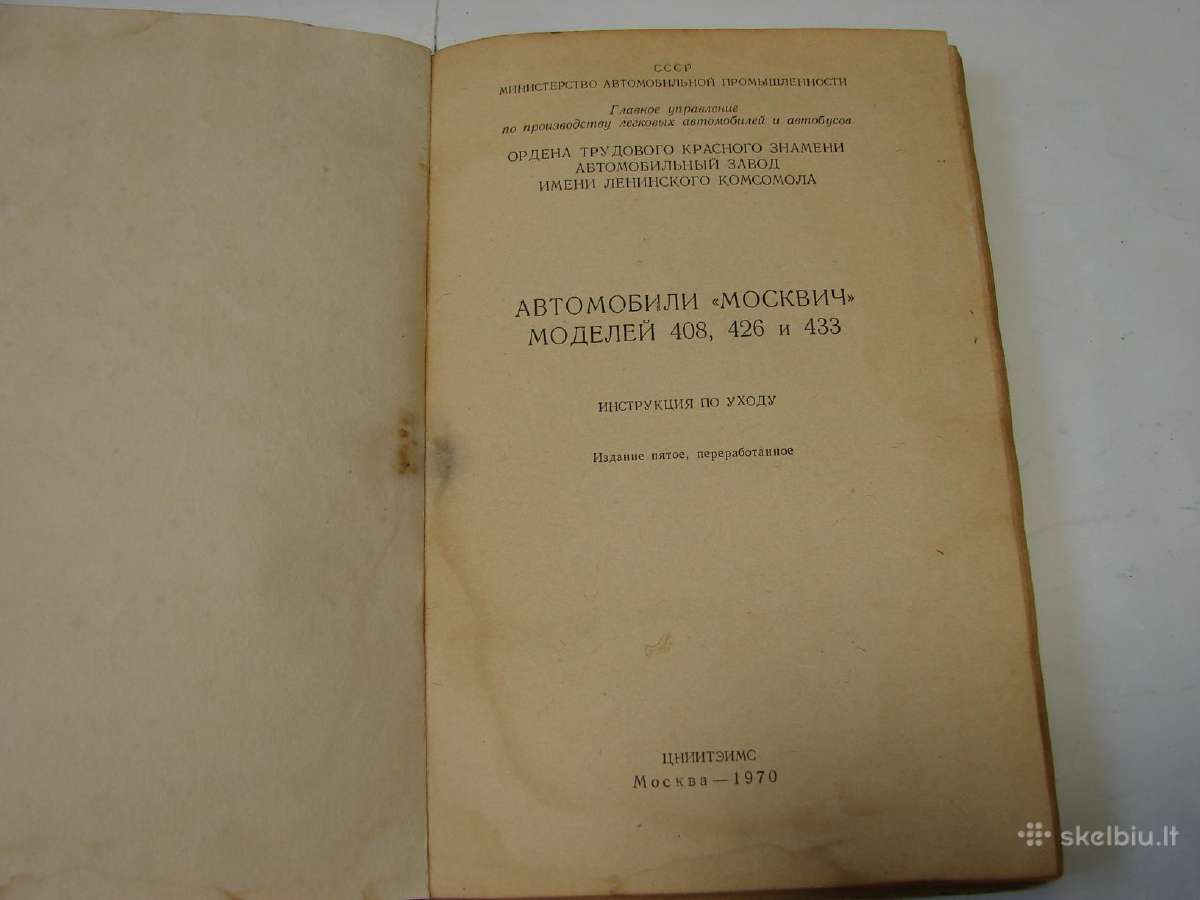 Automobilis Moskvič 408, 426, 433 knyga - nuotraukos Nr. 3