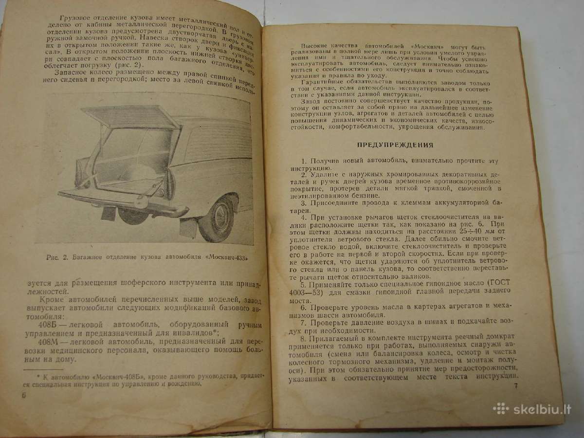 Automobilis Moskvič 408, 426, 433 knyga - nuotraukos Nr. 6