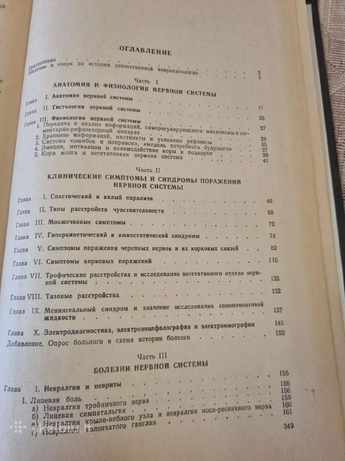 Нервние бопезни - nuotraukos Nr. 3