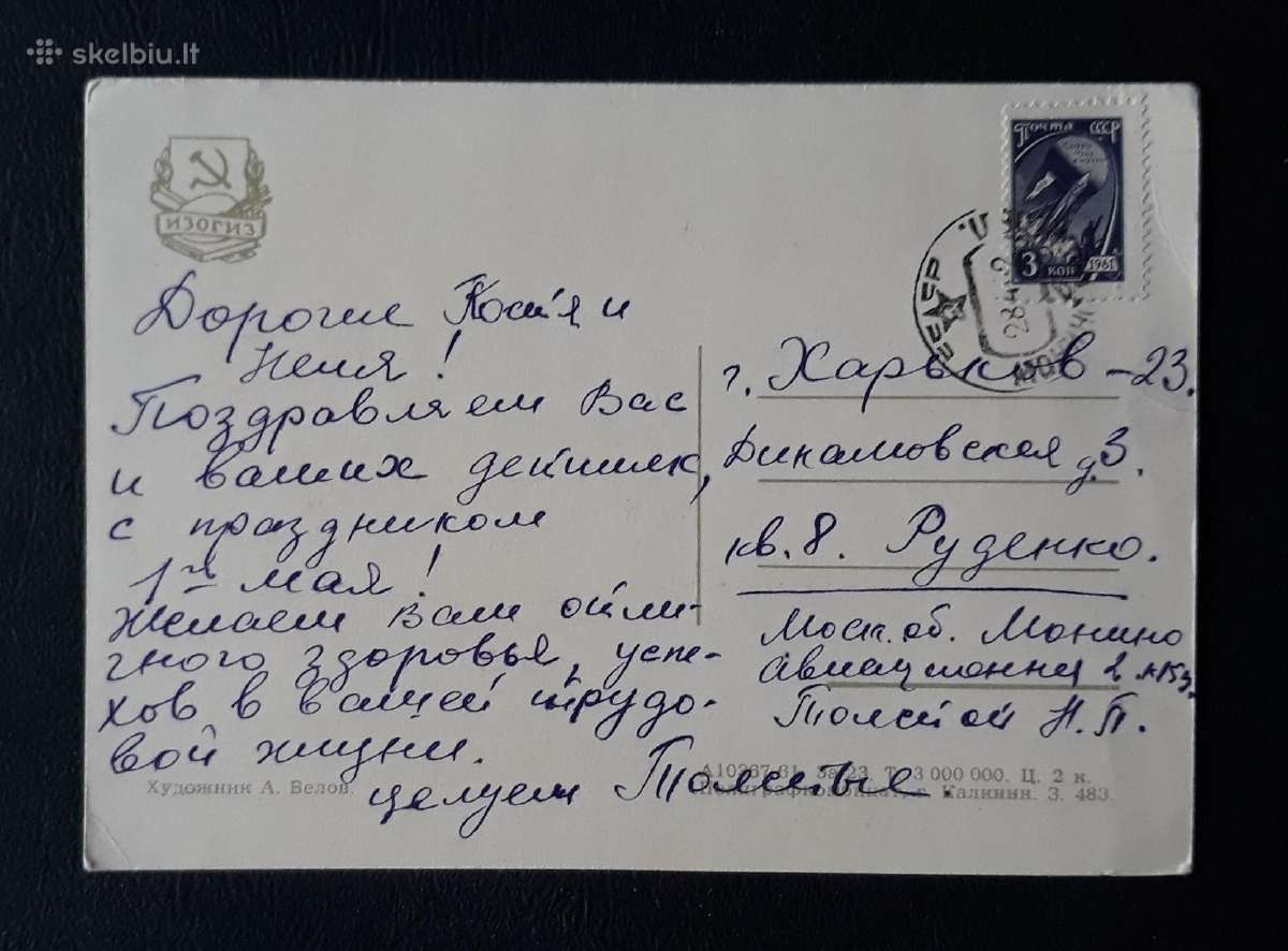 Gegužės 1-ji 1961 070-4 - nuotraukos Nr. 2
