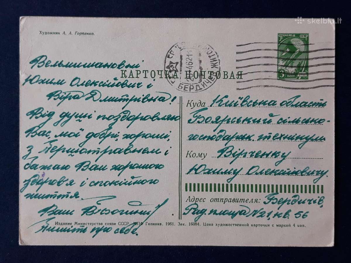 Gegužės 1-ji 1961 072-3 - nuotraukos Nr. 2