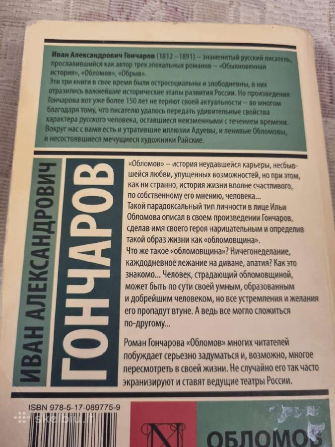 Gončerov ,Oblomov" - nuotraukos Nr. 5