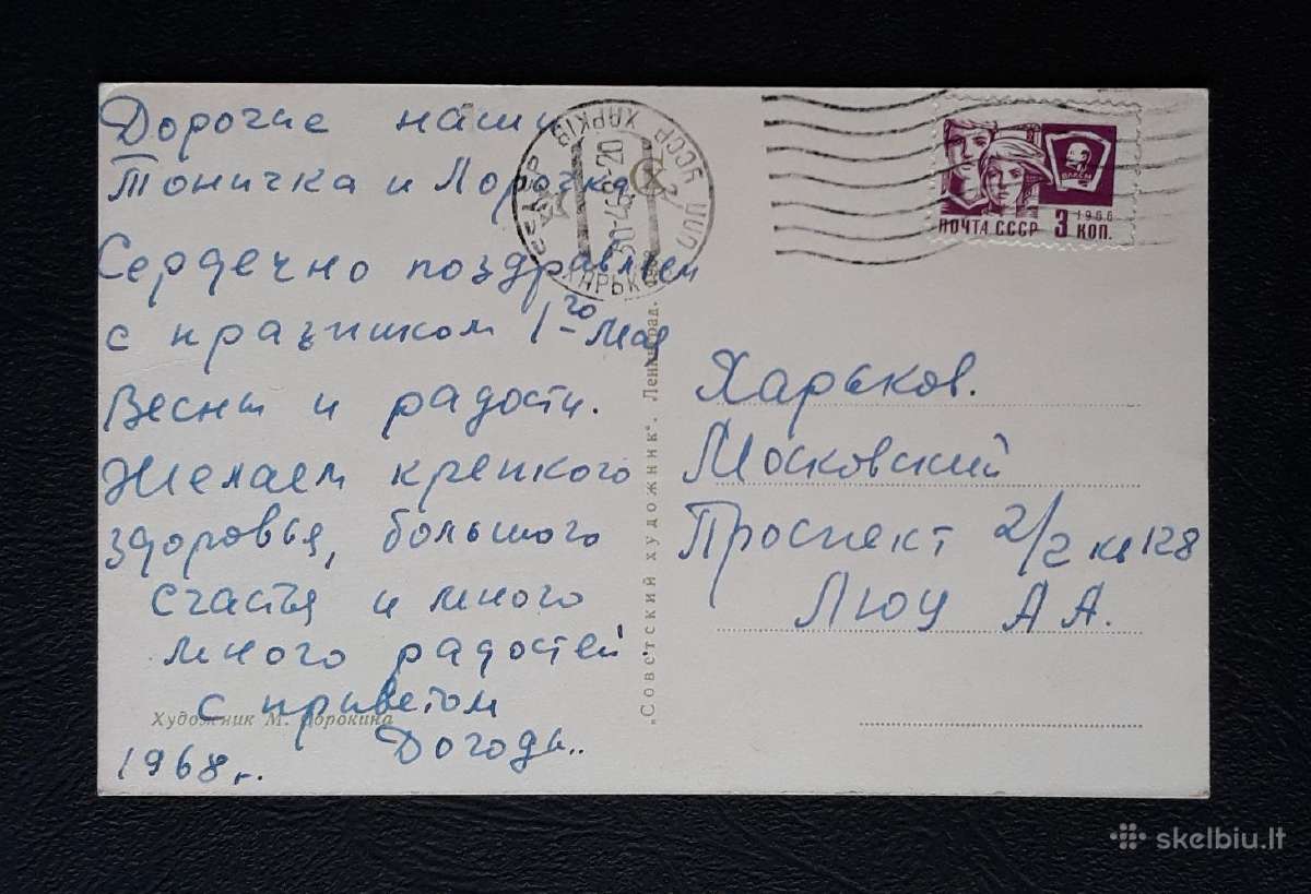 Gegužės 1-ji 1968 167-3 - nuotraukos Nr. 2