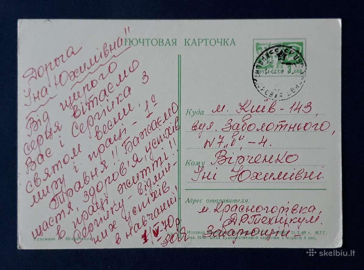 Gegužės 1-ji 1969 167 - nuotraukos Nr. 2