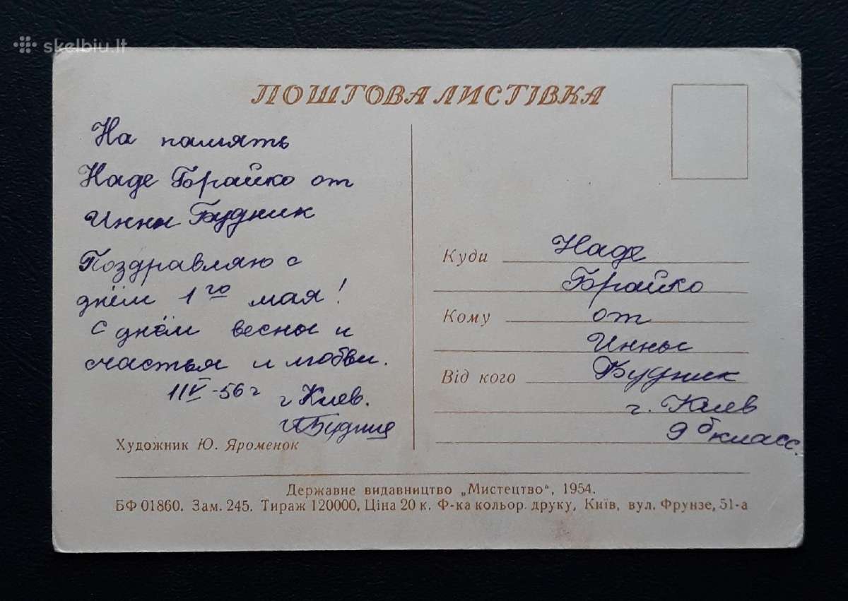 Gegužės 1-ji Ukraina 1954 003 - nuotraukos Nr. 2