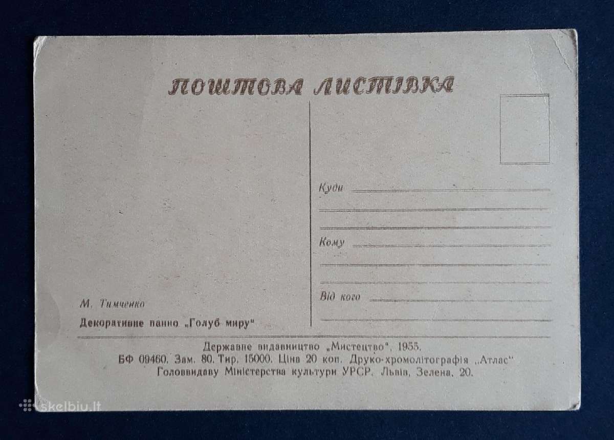 Gegužės 1-ji Ukraina 1955 004 švari - nuotraukos Nr. 2