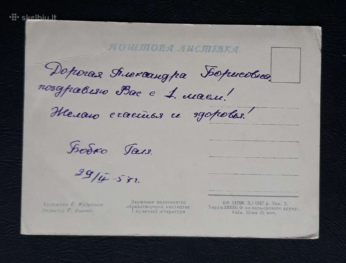 Gegužės 1-ji Ukraina 1957 010-1 - nuotraukos Nr. 2