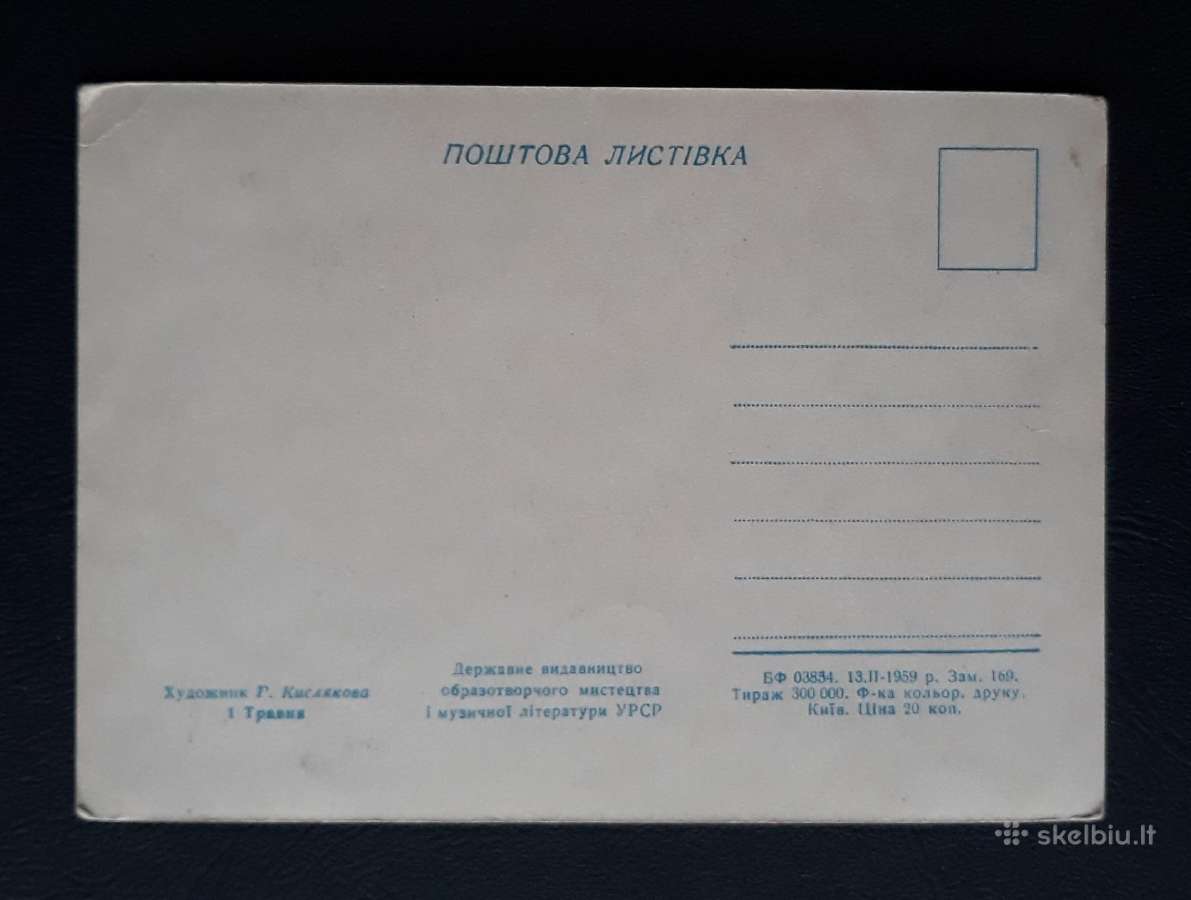 Gegužės 1-ji Ukraina 1959 006 švari - nuotraukos Nr. 2