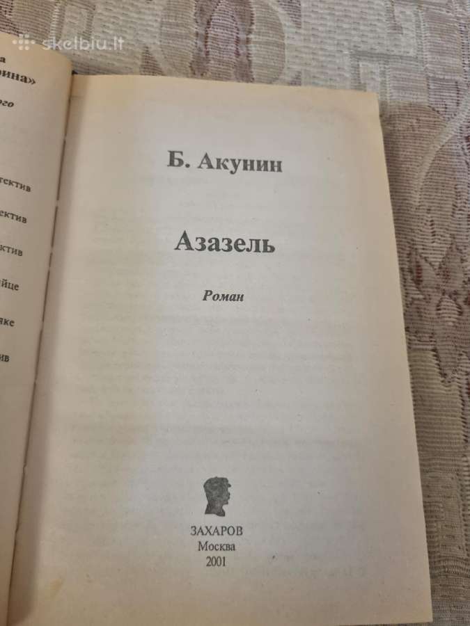 Knyga rusų kalba : Азазель - nuotraukos Nr. 2