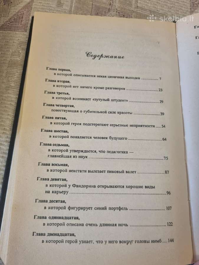 Knyga rusų kalba : Азазель - nuotraukos Nr. 3
