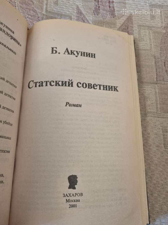 Knyga rusų kalba : Статский советник - nuotraukos Nr. 2