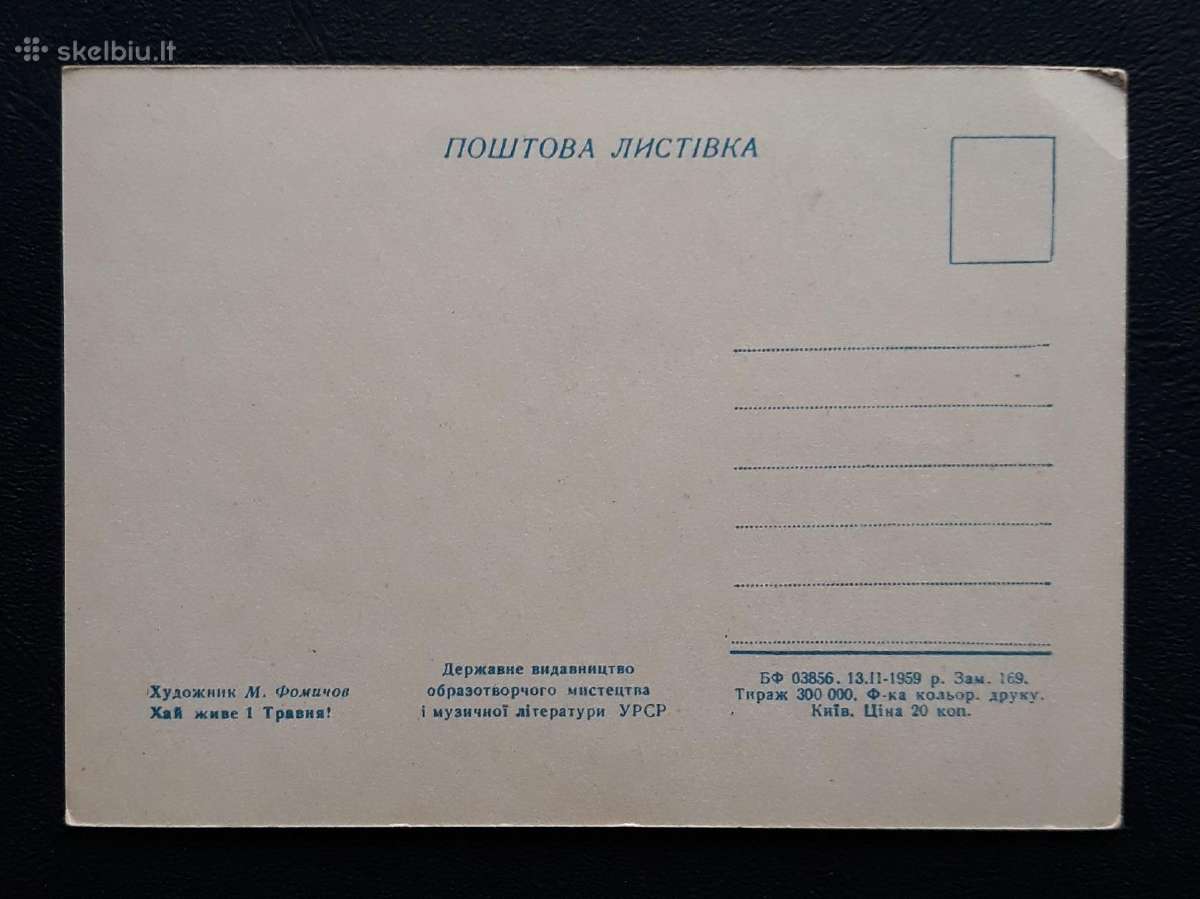 Gegužės 1-ji Ukraina 1959 009-1 švari - nuotraukos Nr. 2