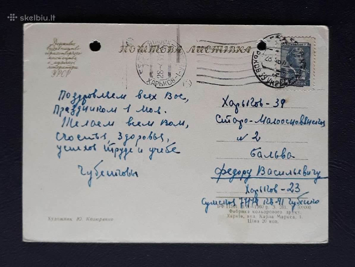 Gegužės 1-ji Ukraina 1960 009 - nuotraukos Nr. 2
