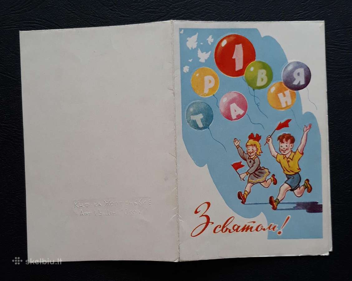 Gegužės 1-ji Ukraina 1960-ji 038 švari - nuotraukos Nr. 4
