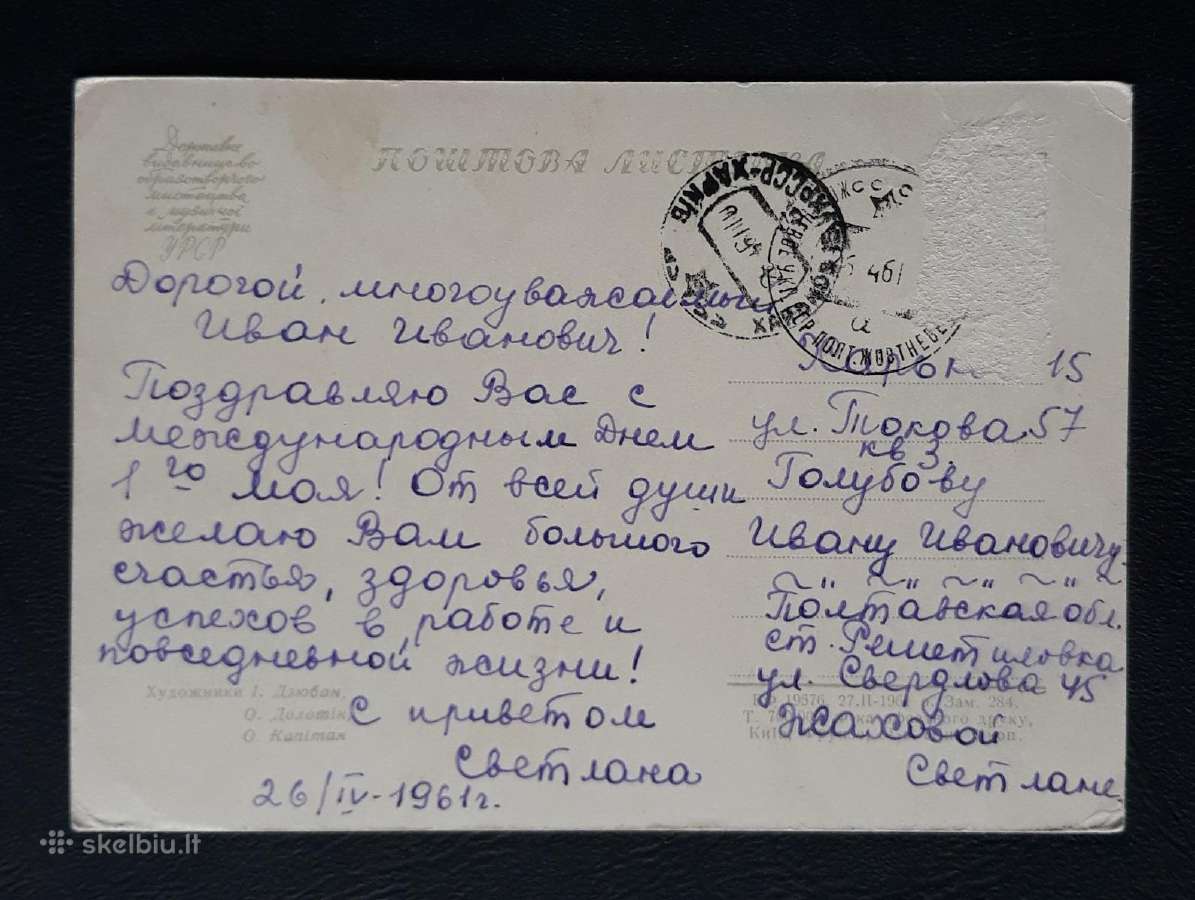 Gegužės 1-ji Ukraina 1961 012 - nuotraukos Nr. 2