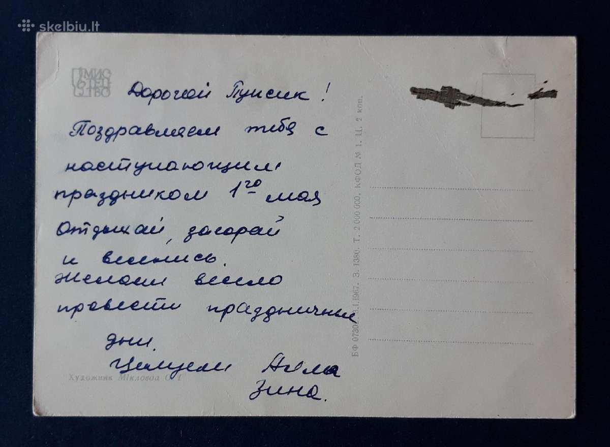 Gegužės 1-ji Ukraina 1967 005-2 - nuotraukos Nr. 2