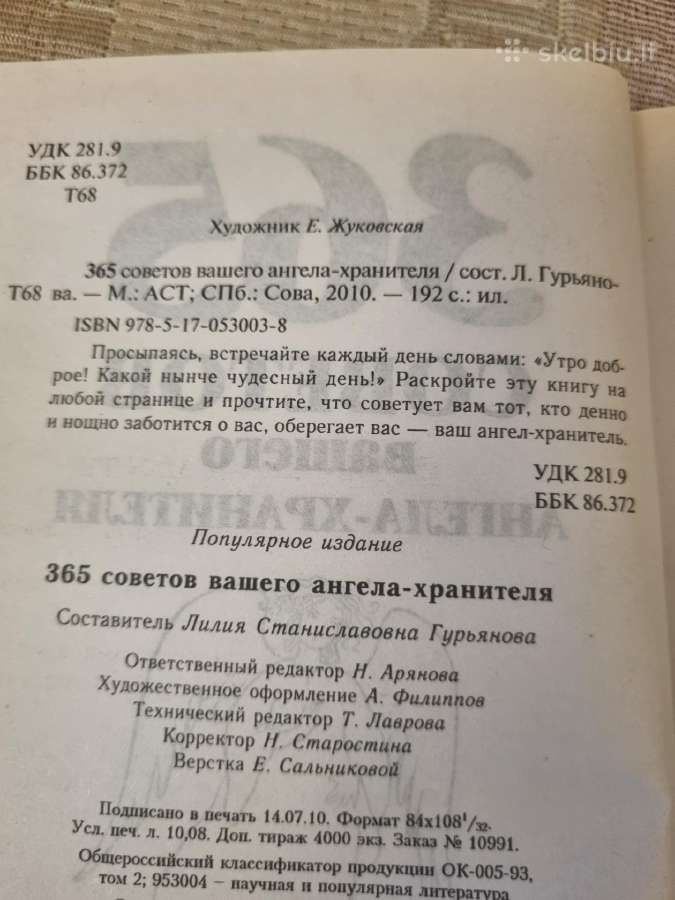 Rusų kalba: 365 советов вашего ангела - хранителя - nuotraukos Nr. 3
