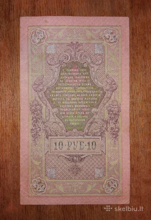Rusijos 10 rublių banknotas - nuotraukos Nr. 2