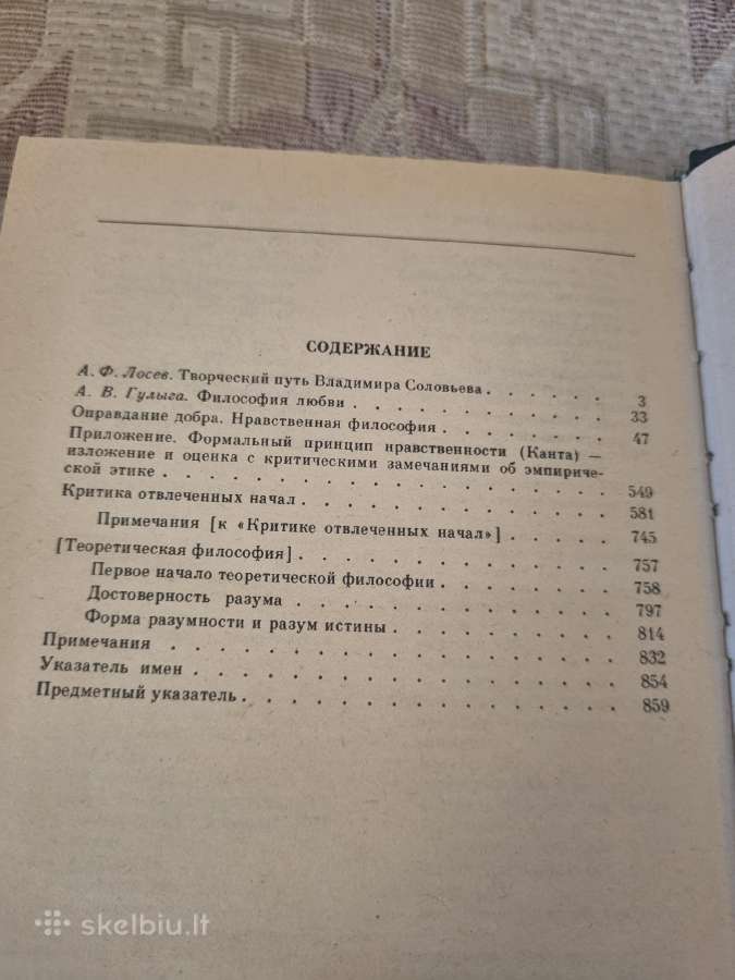 Rinkinys Вл. Соловьев сочинения 1и2 toma - nuotraukos Nr. 4