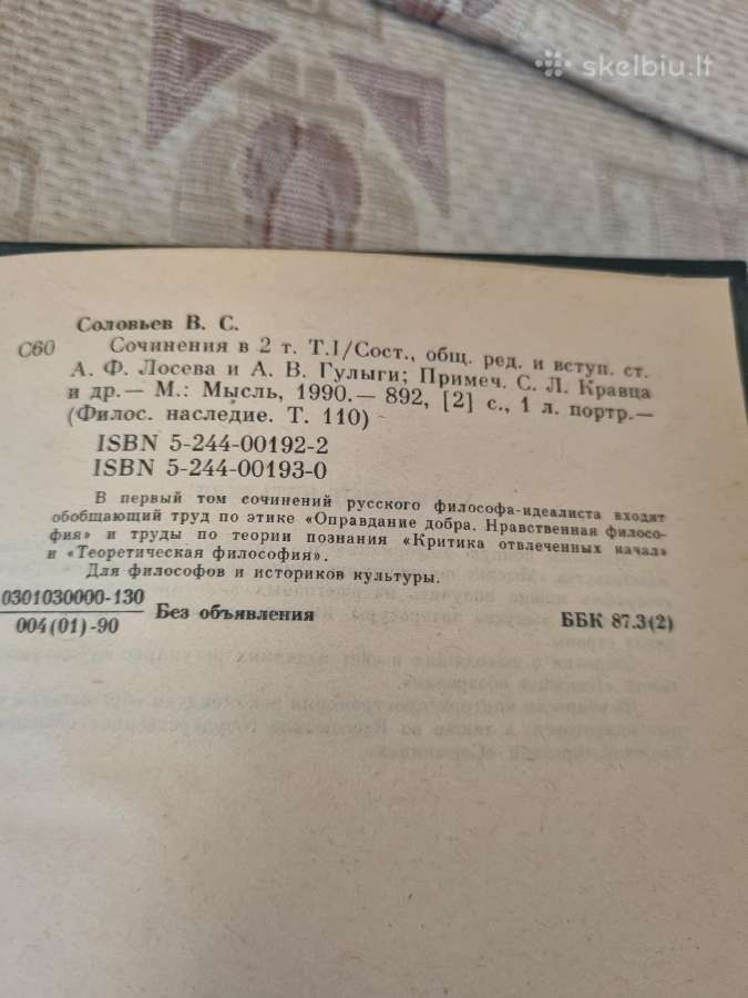 Rinkinys Вл. Соловьев сочинения 1и2 toma - nuotraukos Nr. 5