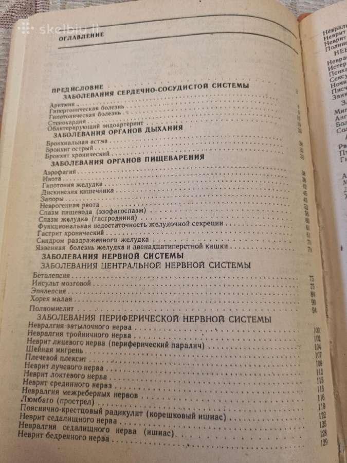 Rusų kalba Игло Рефлексо Терапия - nuotraukos Nr. 8