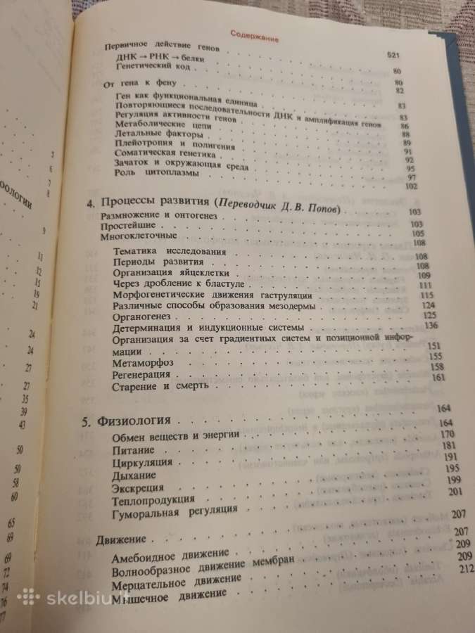 Rusų kalba : Общая Зоология - nuotraukos Nr. 5