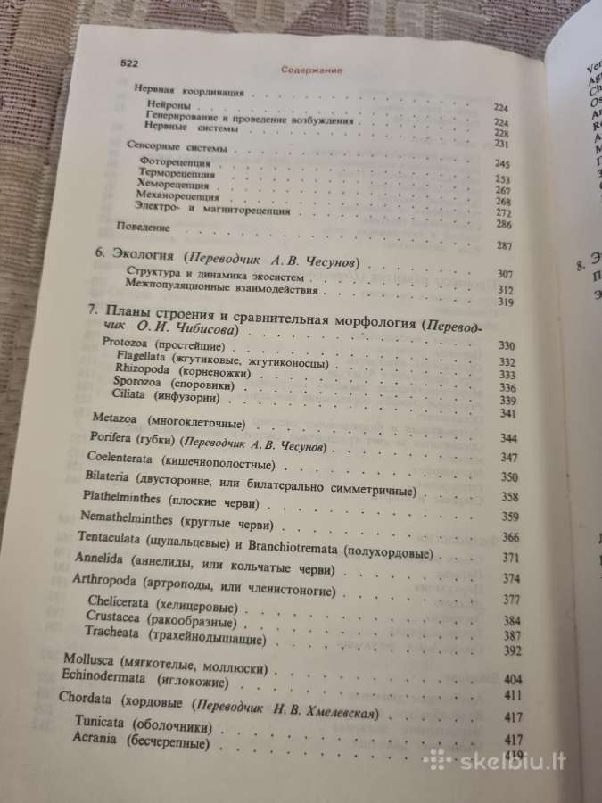 Rusų kalba : Общая Зоология - nuotraukos Nr. 6