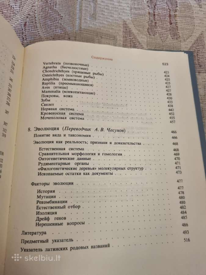 Rusų kalba : Общая Зоология - nuotraukos Nr. 7