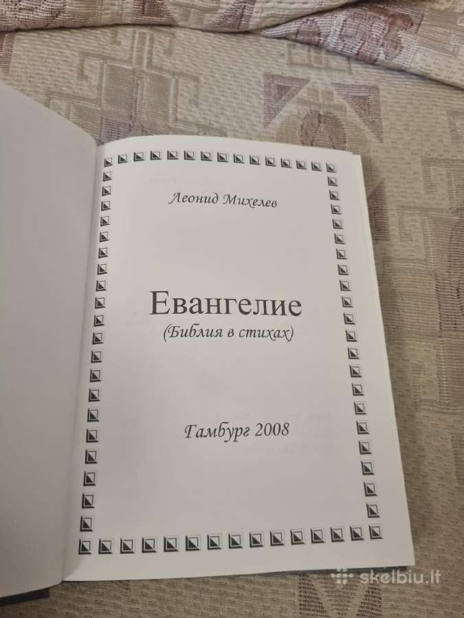 Rusų kalba : Евангелие - Biblija - nuotraukos Nr. 3