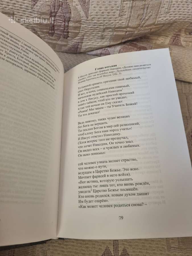 Rusų kalba : Евангелие - Biblija - nuotraukos Nr. 4