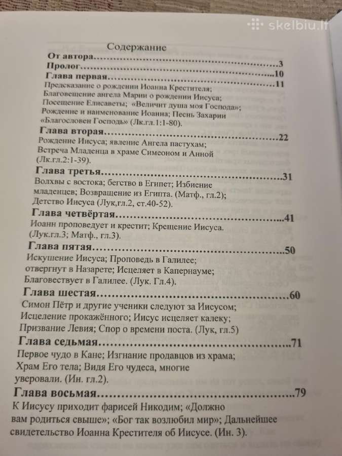 Rusų kalba : Евангелие - Biblija - nuotraukos Nr. 6