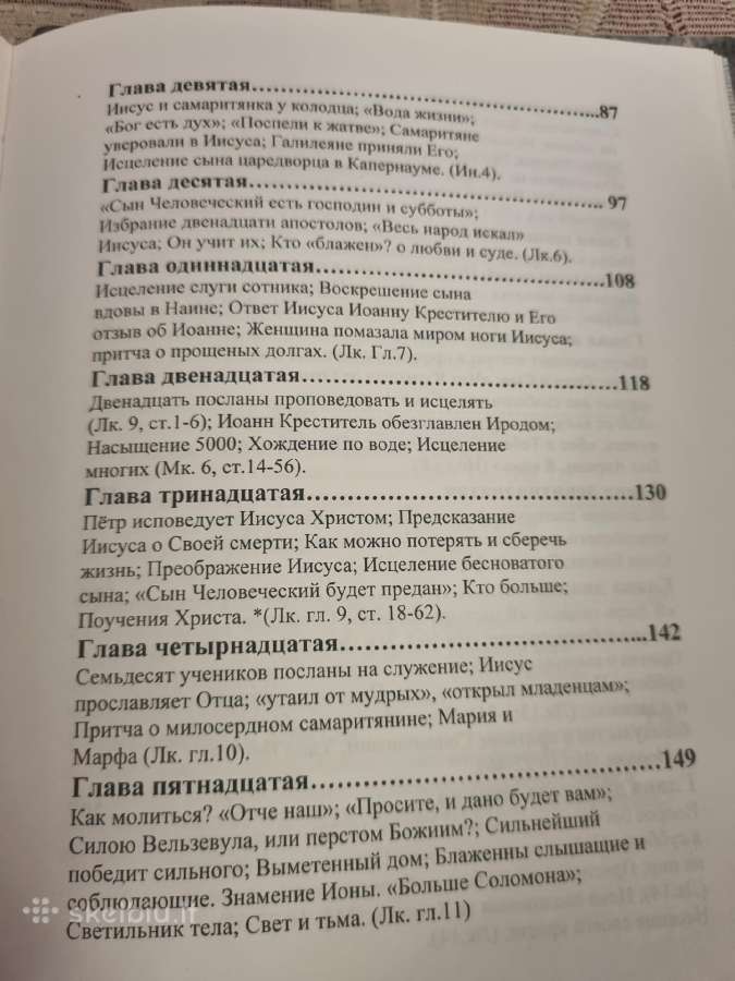 Rusų kalba : Евангелие - Biblija - nuotraukos Nr. 7