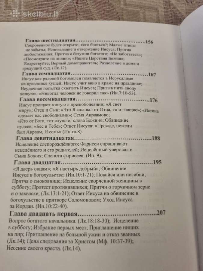 Rusų kalba : Евангелие - Biblija - nuotraukos Nr. 8