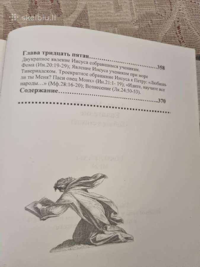 Rusų kalba : Евангелие - Biblija - nuotraukos Nr. 11