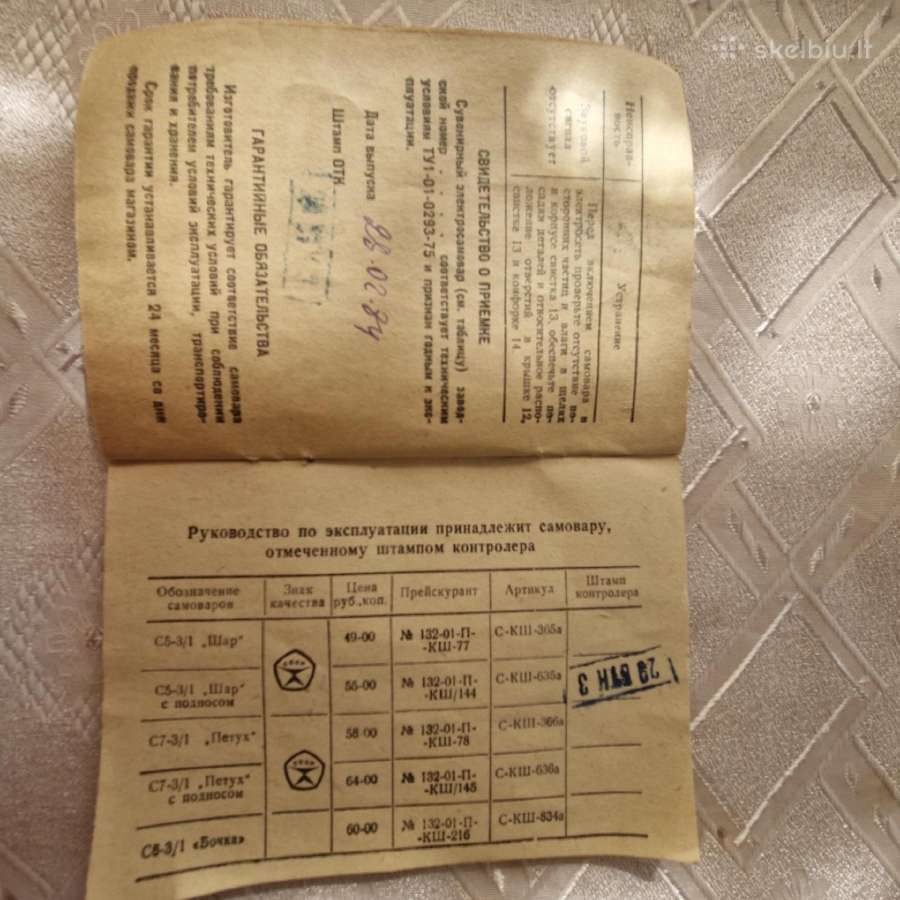 1984m.samovaras - nuotraukos Nr. 3