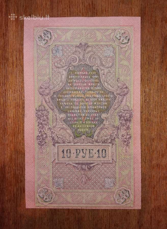 Rusijos 10 rublių banknotas - nuotraukos Nr. 2